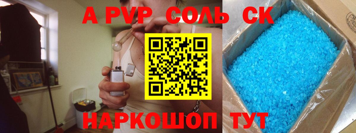 Альфа ПВП кристаллы Михайловка