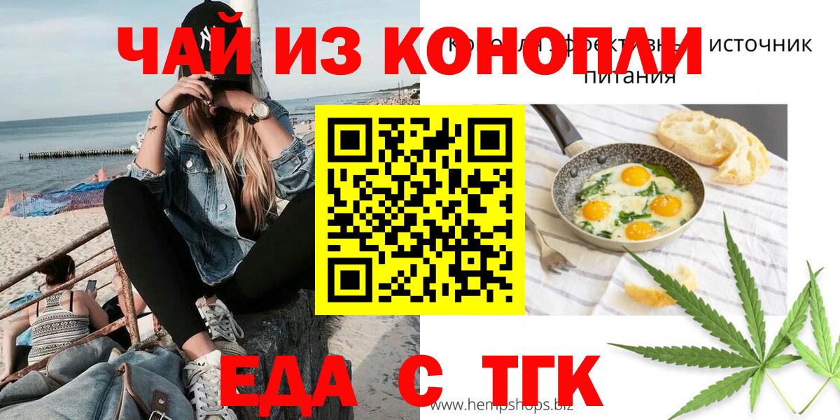 Еда ТГК марихуана  Вход с VPN  Михайловка 