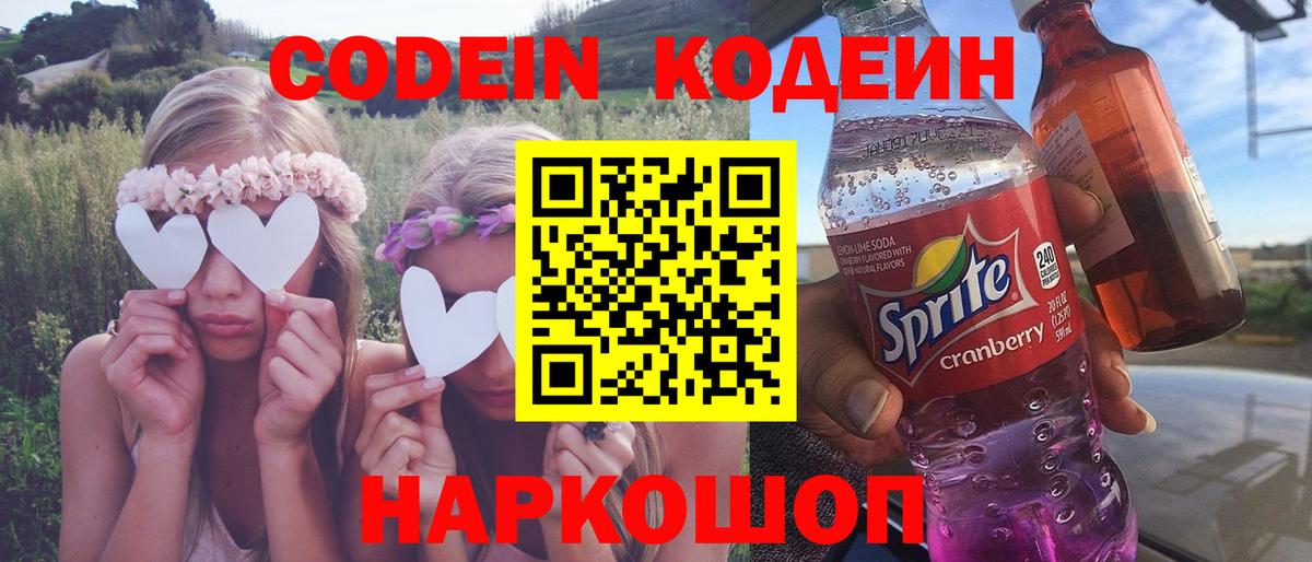 Михайловка  Кодеин напиток Lean (лин)  Вход с VPN  Кодеин Purple Drank 