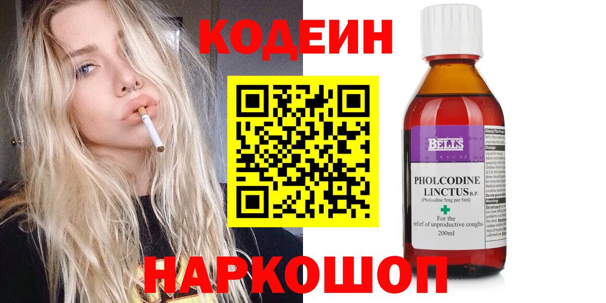 Кодеиновый сироп Lean Purple Drank Михайловка