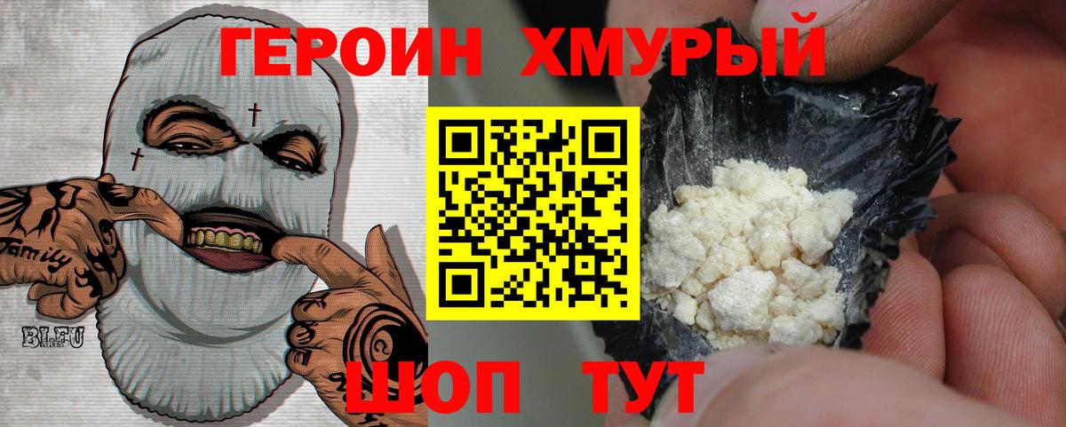 Героин Heroin  ГЕРОИН  Михайловка  Вход с VPN 