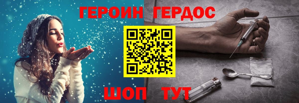 ГЕРОИН белый Михайловка
