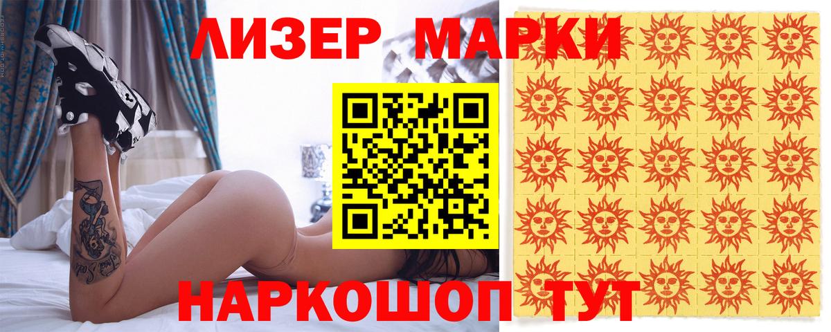 Марки NBOMe 1,5мг Михайловка